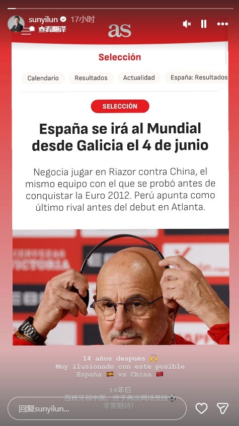 开云体育下载-知名经纪人转发西媒报道：中国、西班牙14年后同场竞技，非常期待
